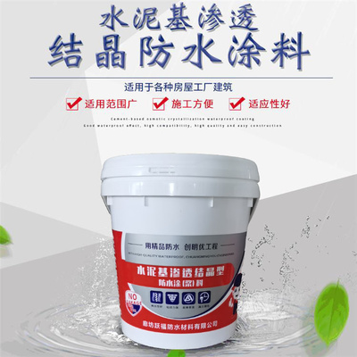 水泥基滲透結(jié)晶防水涂料